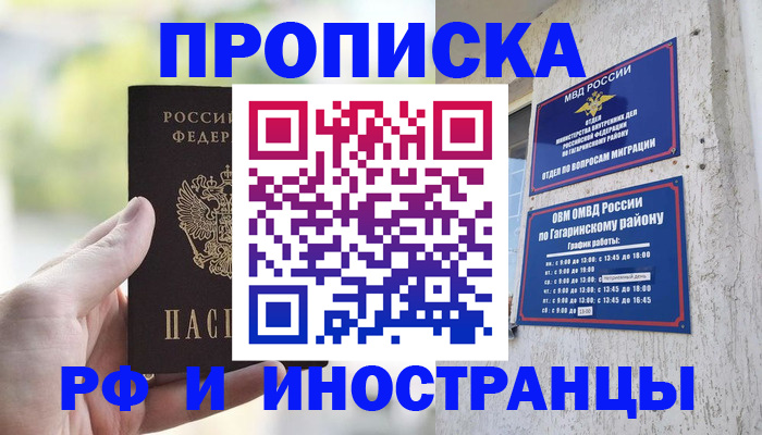 временная регистрация в квартире в Карачаево-Черкесии